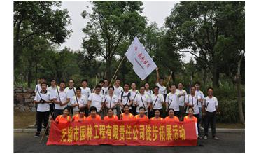 嗨，一起出發(fā)—無錫園林中秋徒步活動(dòng)圓滿結(jié)束