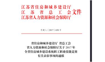 公司修剪能手代表無錫市參加江蘇省職業(yè)技能競賽，喜獲佳績